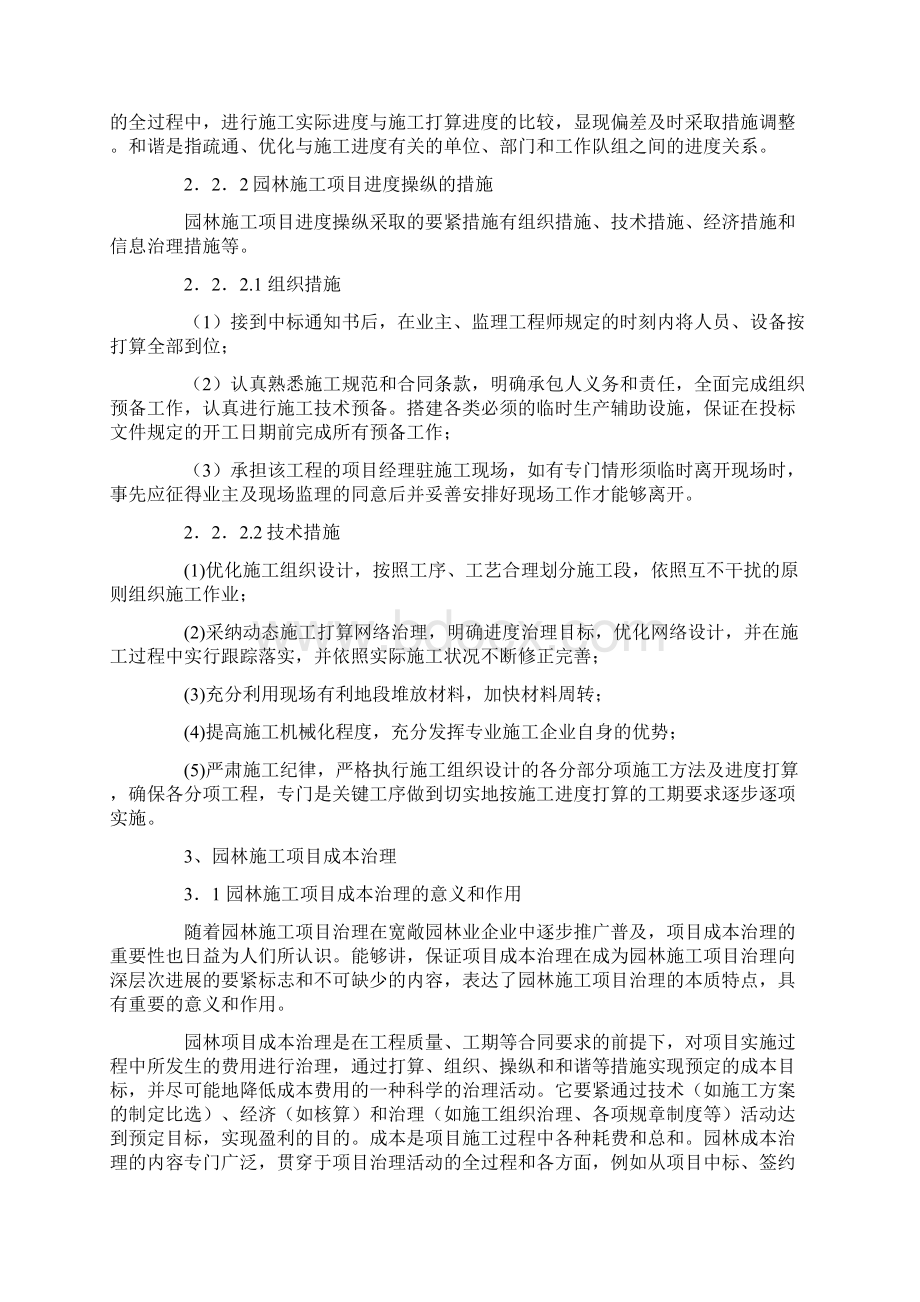 园林工程项目管理.docx_第2页