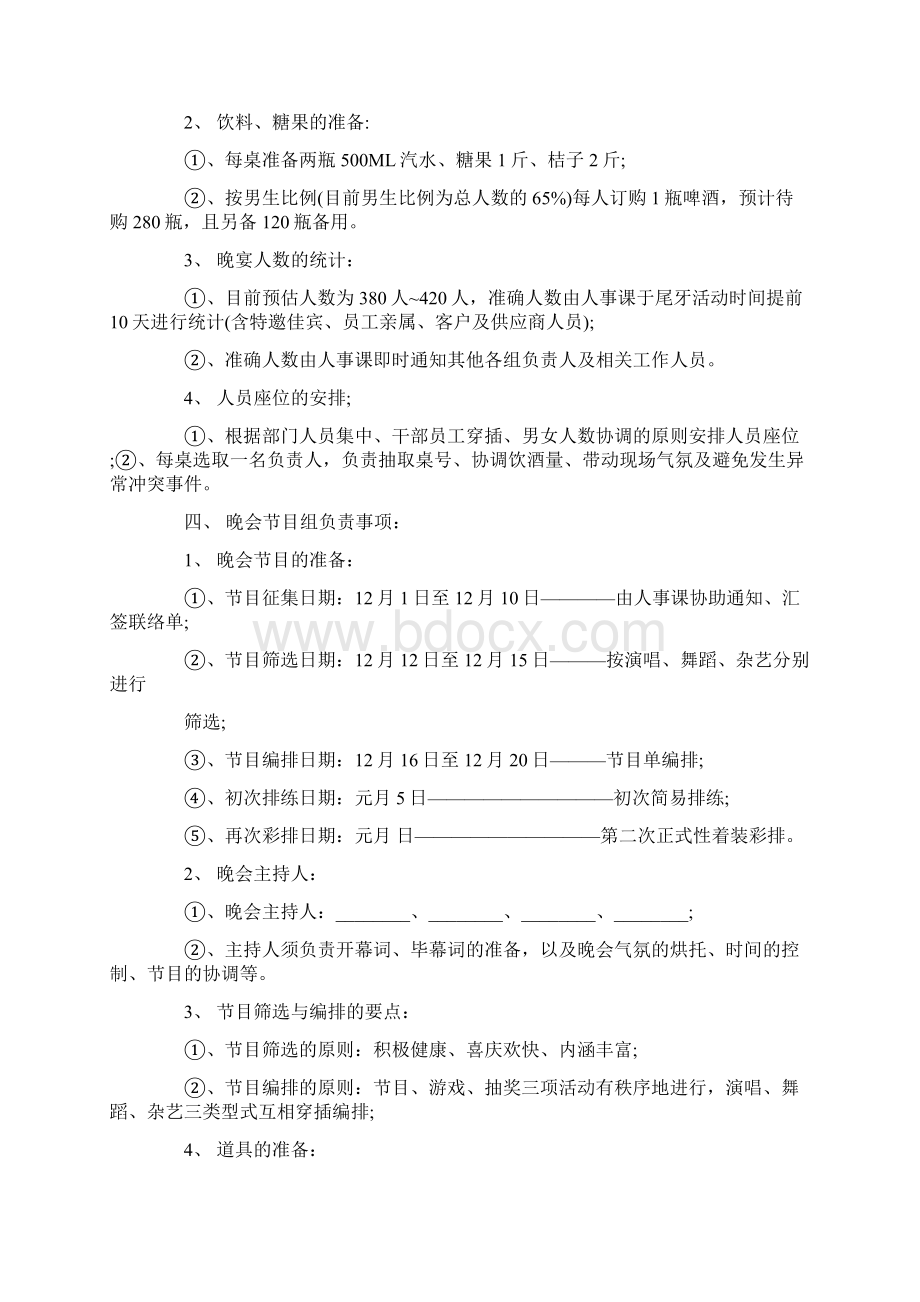 尾牙活动策划方案Word下载.docx_第2页