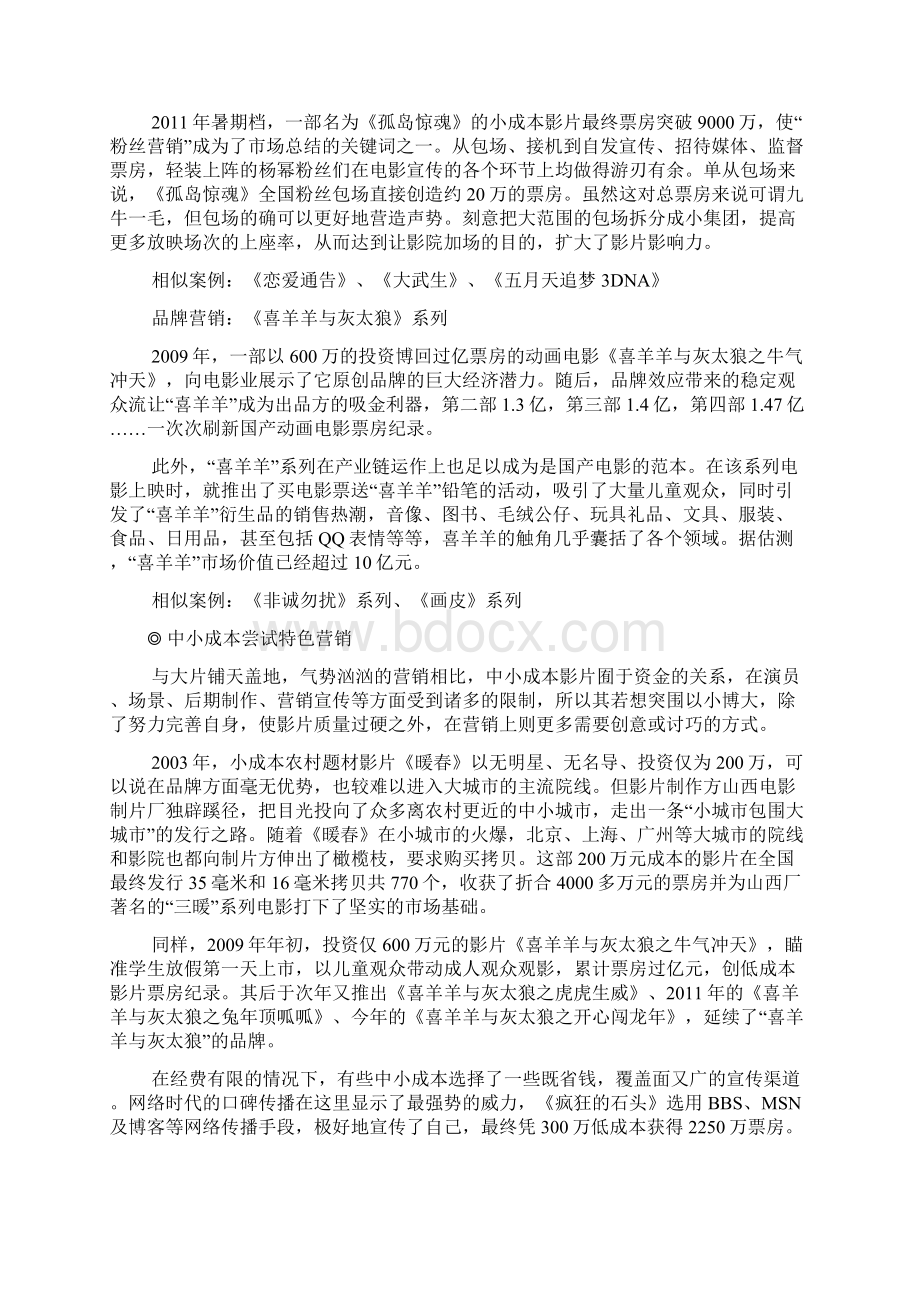 电影营销文章赏析之一.docx_第3页