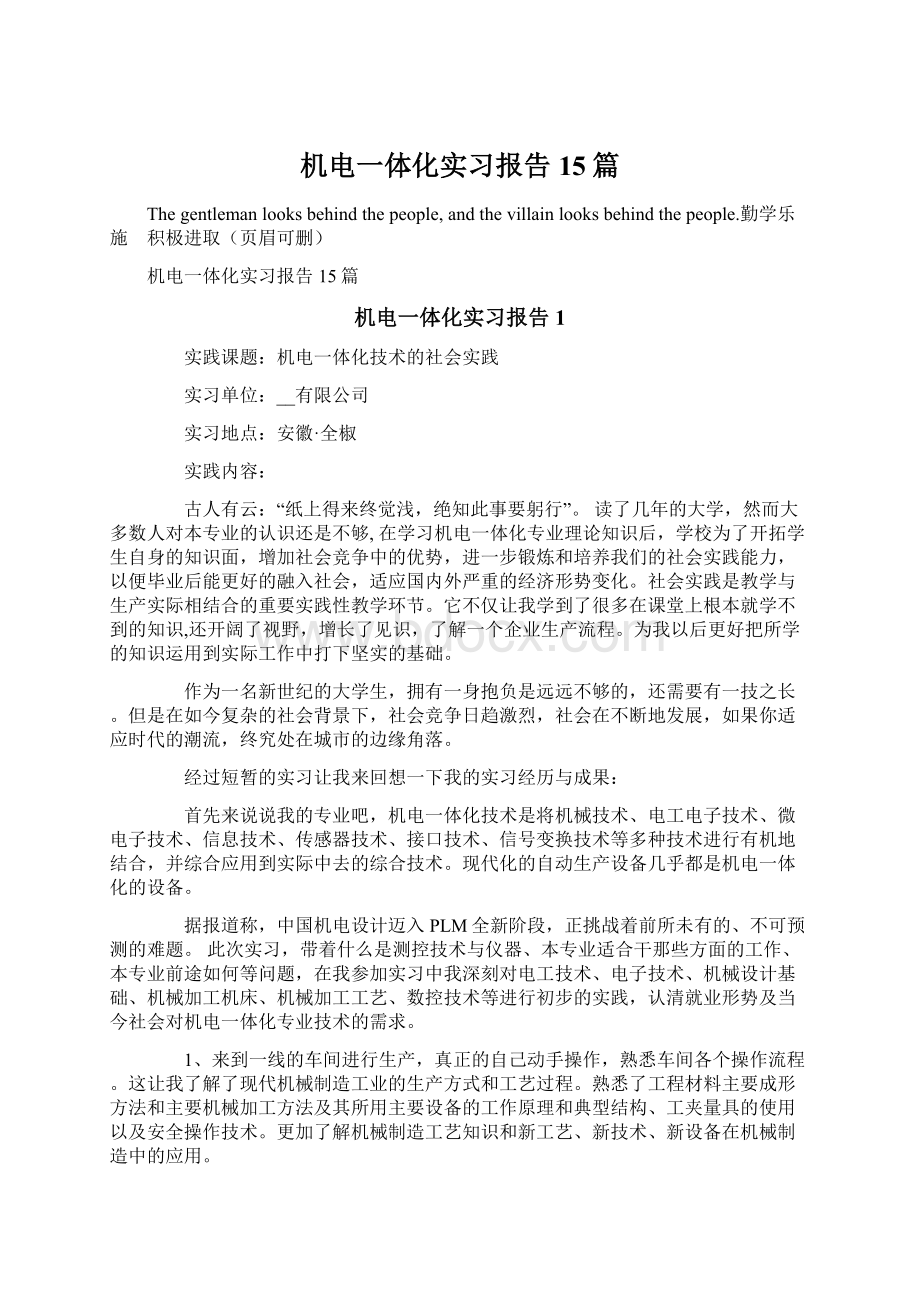 机电一体化实习报告15篇.docx_第1页