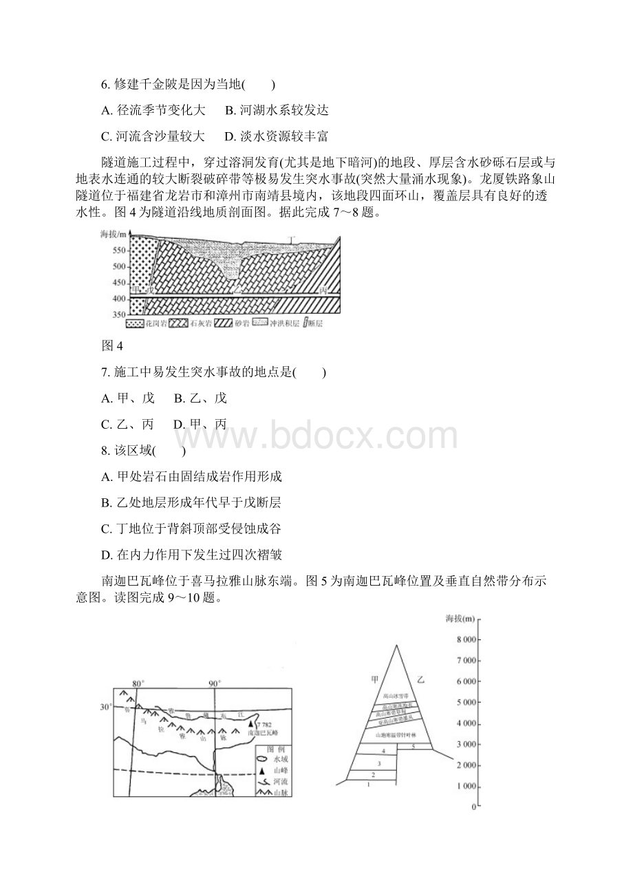 届江苏省七市南通泰州扬州徐州淮安连云港宿迁 高三第二次调研考试 地理.docx_第3页