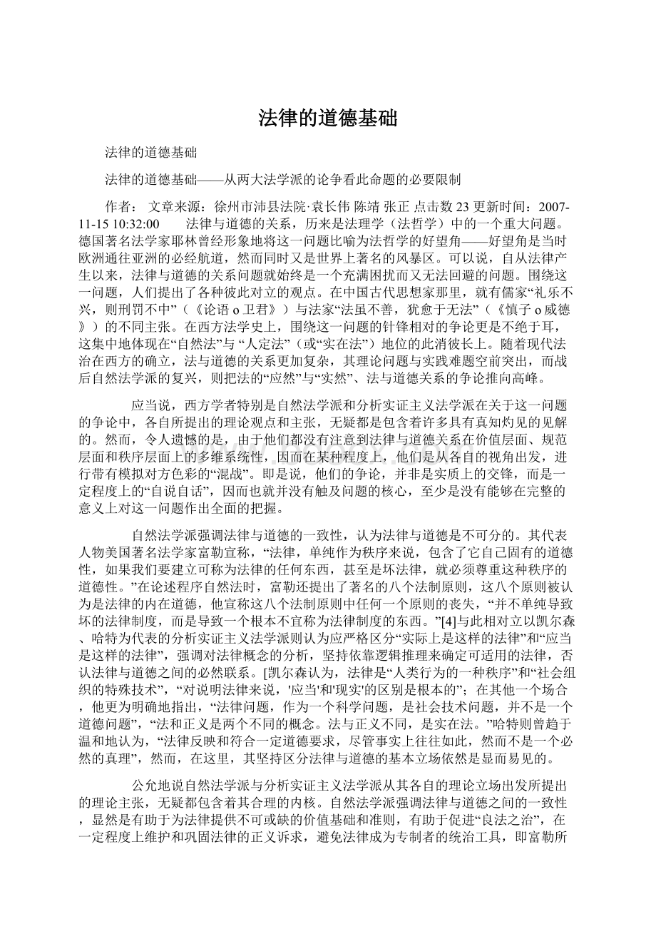 法律的道德基础Word文档格式.docx