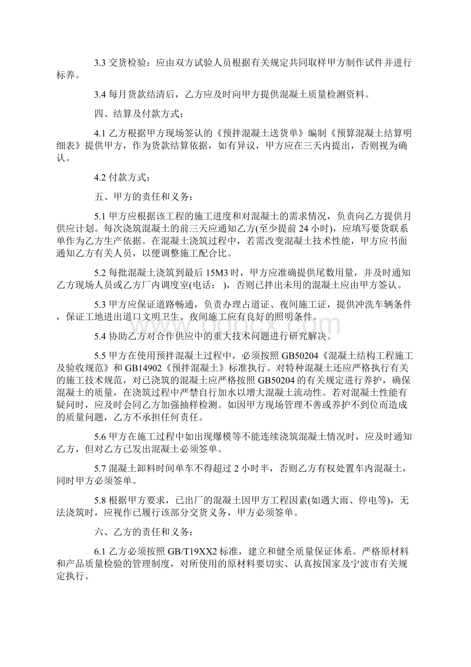 购买商品混凝土合同范本.docx_第2页