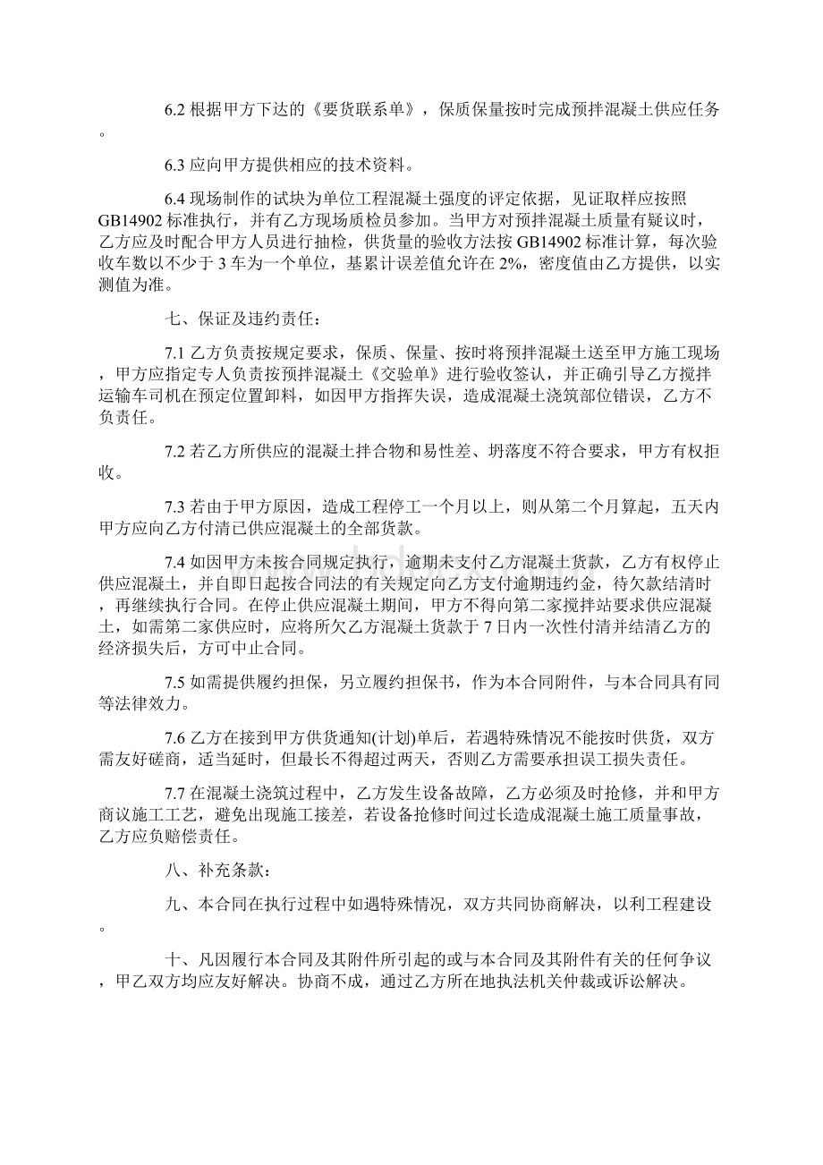 购买商品混凝土合同范本.docx_第3页