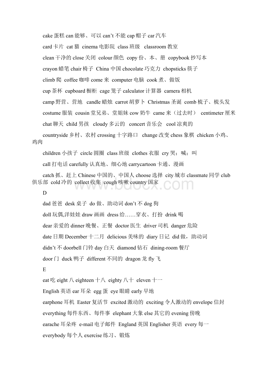 上海版牛津小学英语词汇表全阶段Word文档格式.docx_第2页