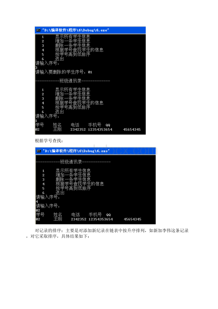 班级通讯录数据结构C语言.docx_第3页