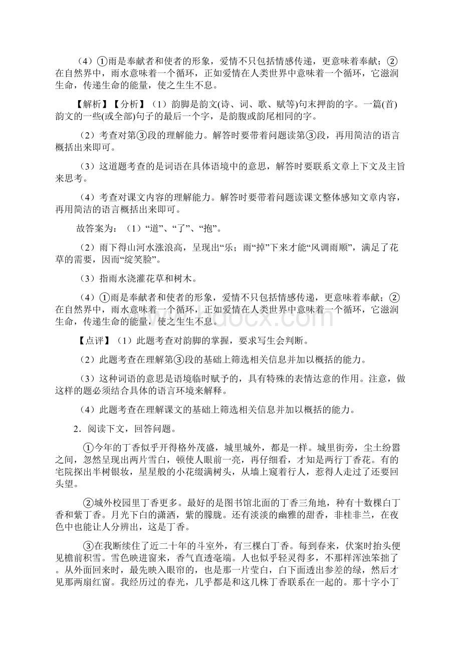 部编六年级语文上册24 少年闰土阅读理解专项训练含答案1.docx_第2页