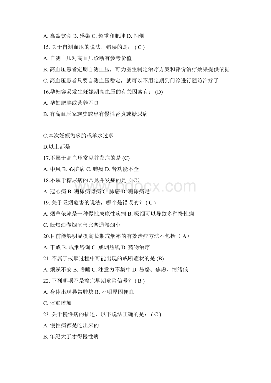 健康素养知识竞赛题库与答案.docx_第3页