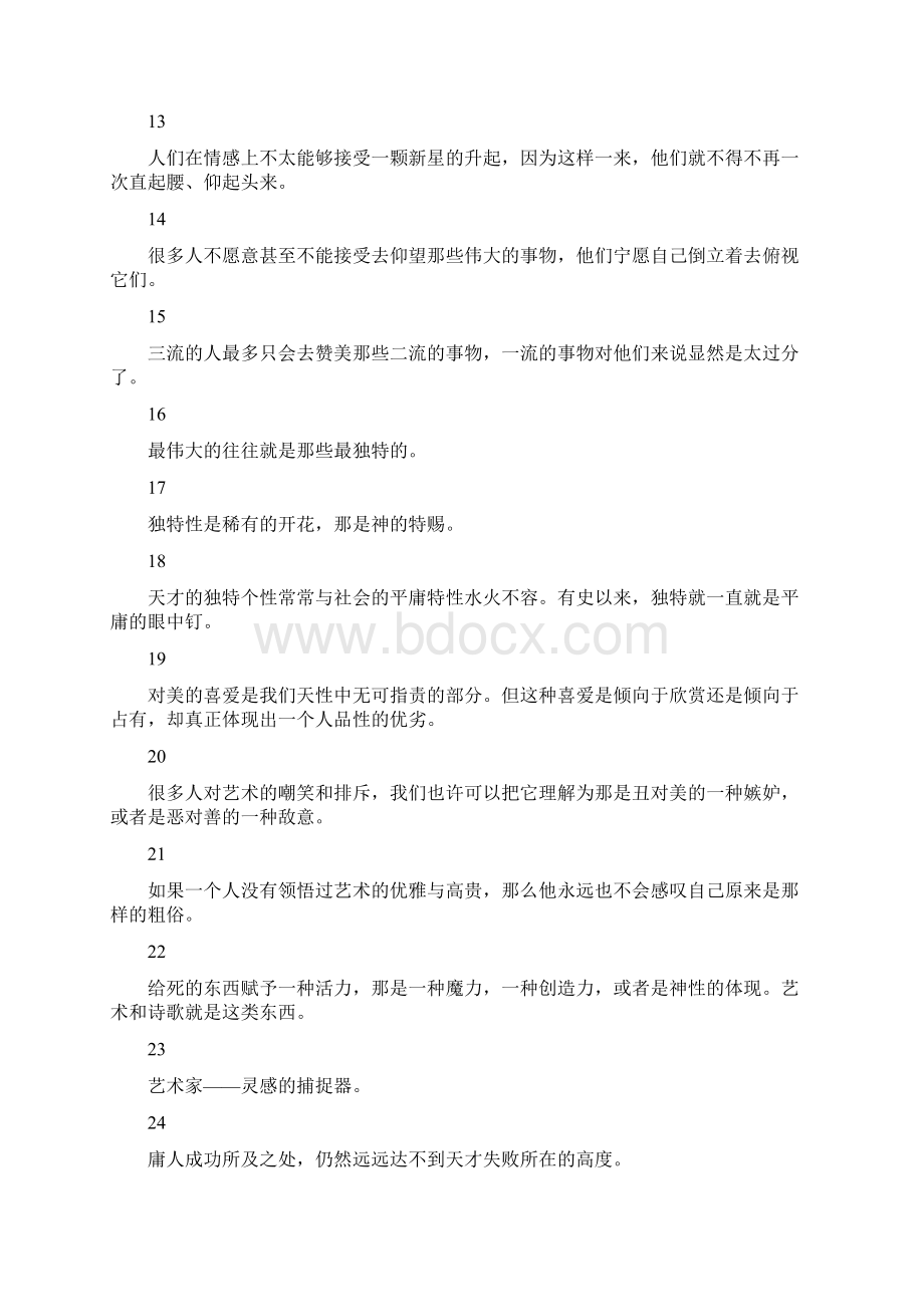 单独中的洞见Ⅱ天才与艺术.docx_第2页