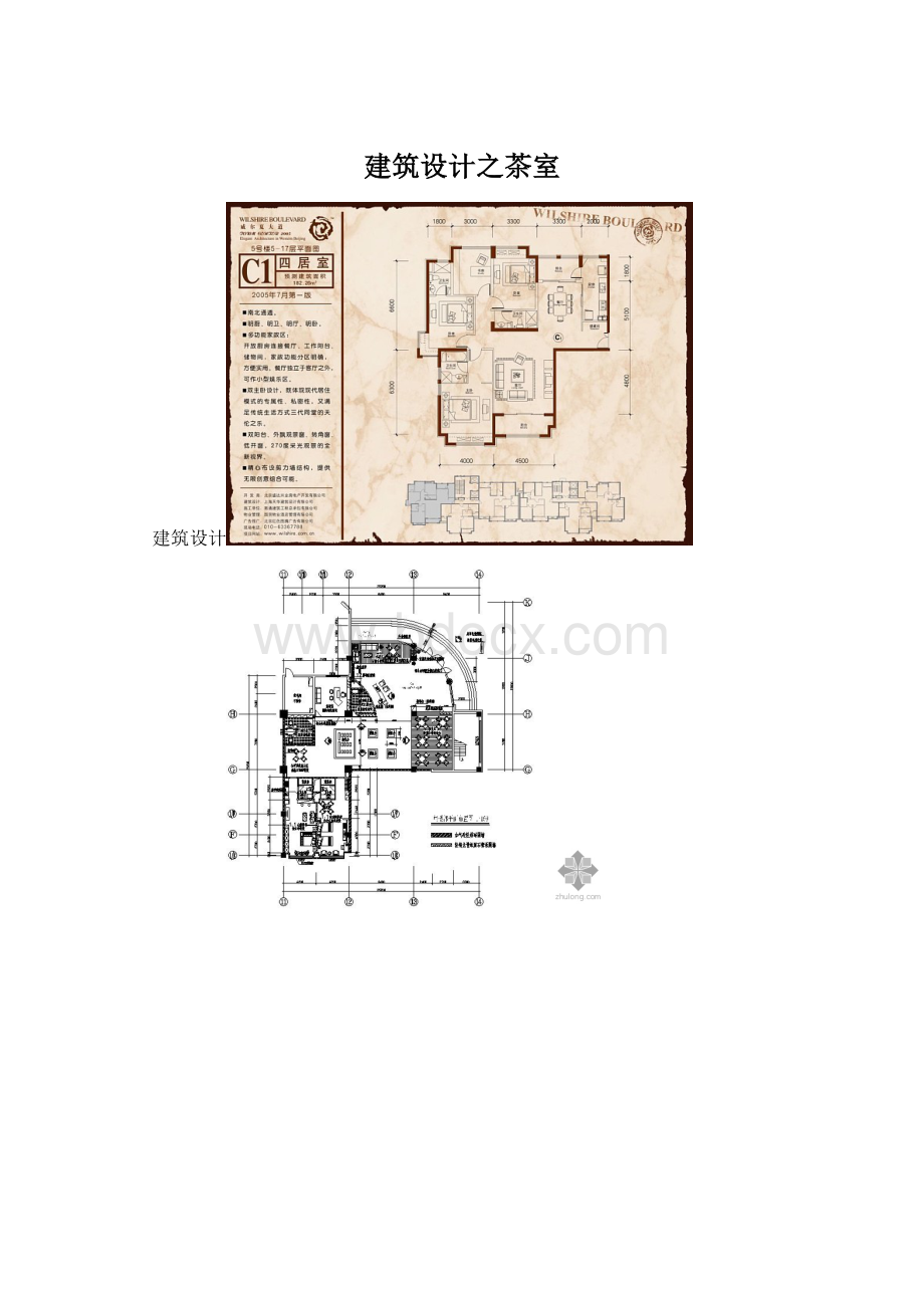 建筑设计之茶室Word下载.docx