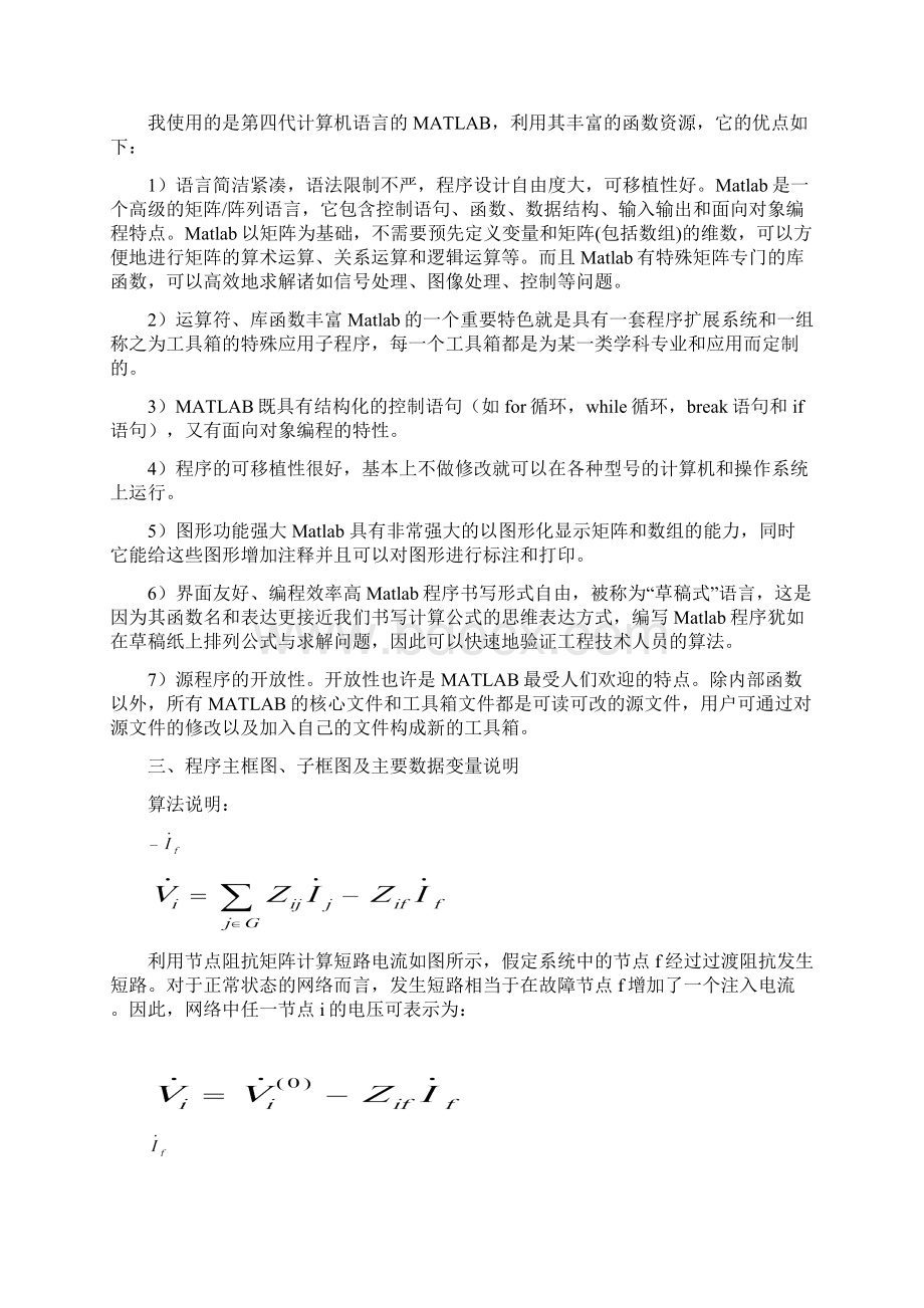 203级电力系统分析课程设计Word下载.docx_第2页