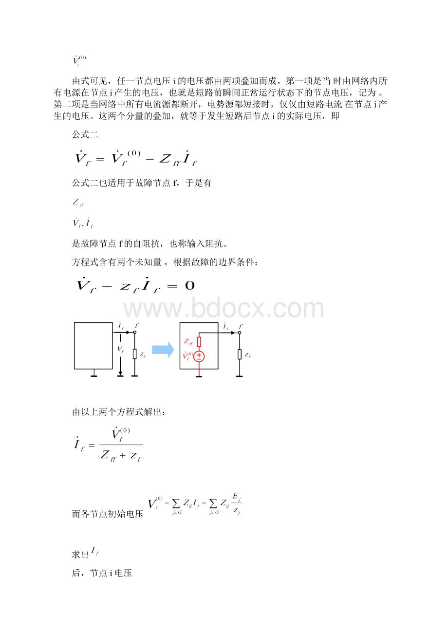 203级电力系统分析课程设计Word下载.docx_第3页