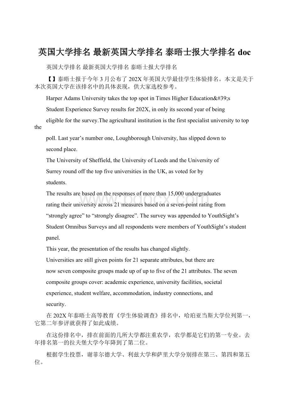 英国大学排名 最新英国大学排名 泰晤士报大学排名doc.docx_第1页