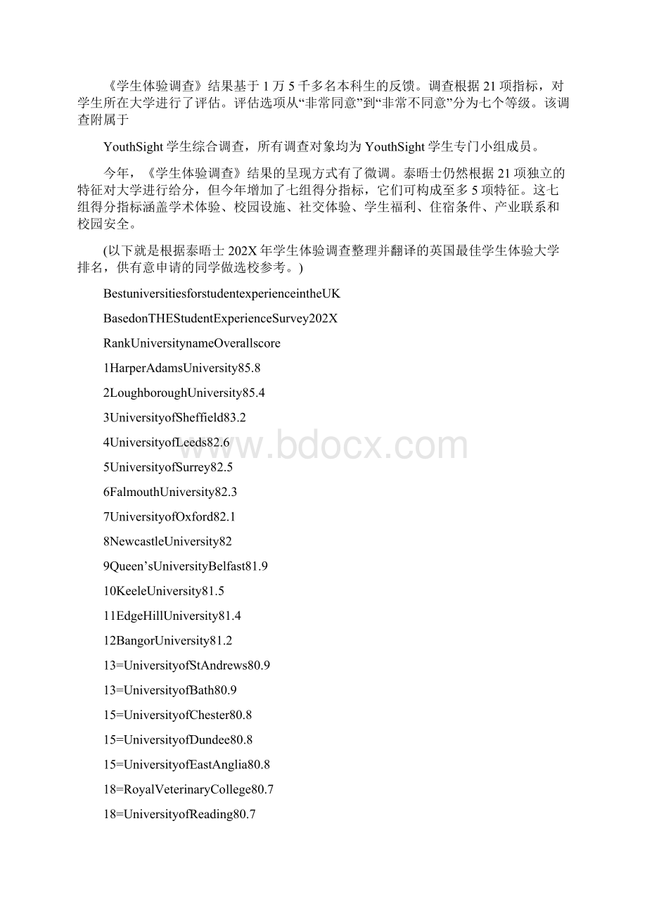 英国大学排名 最新英国大学排名 泰晤士报大学排名docWord文档格式.docx_第2页