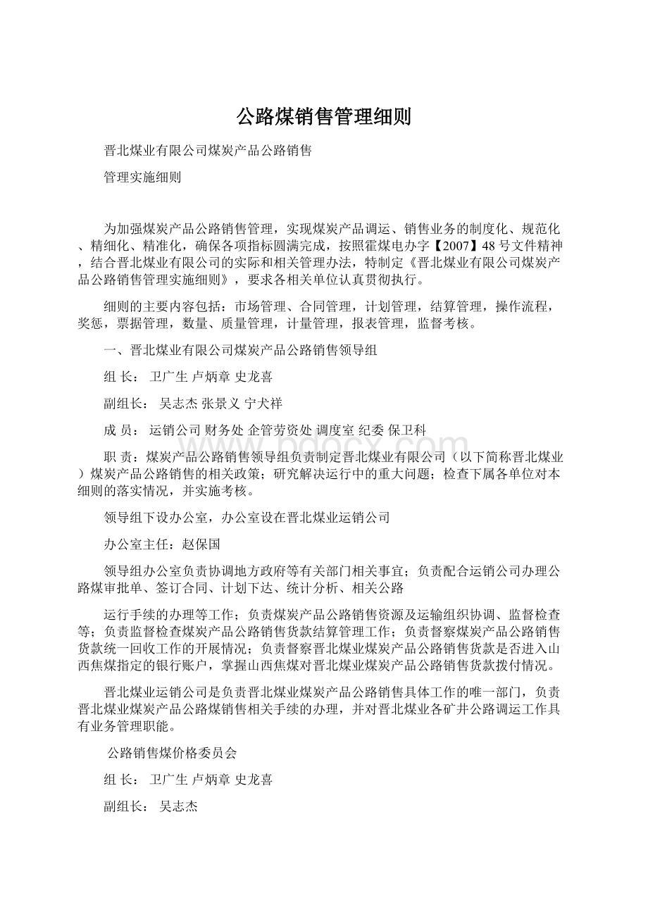 公路煤销售管理细则Word文档下载推荐.docx