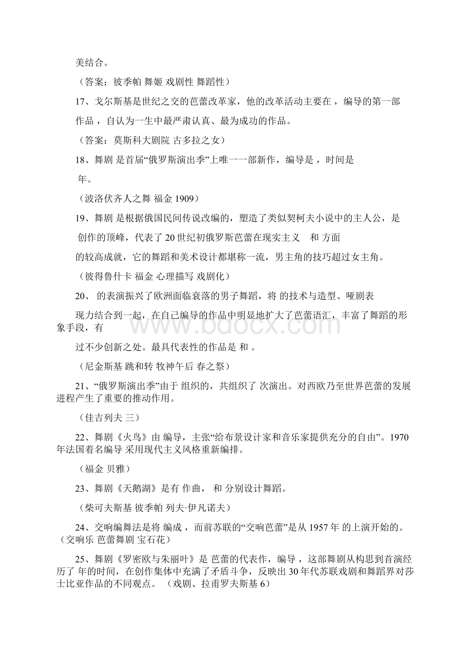 西方芭蕾史复习资料Word下载.docx_第3页