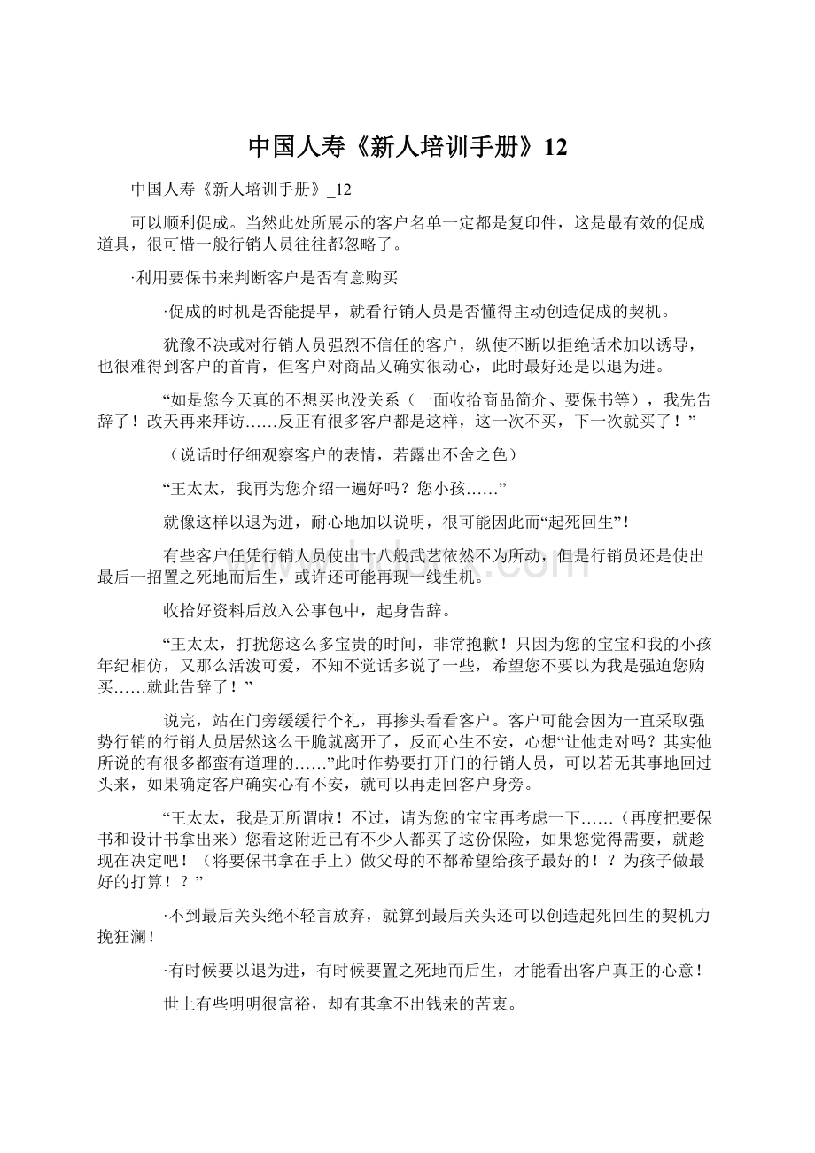 中国人寿《新人培训手册》12Word文档下载推荐.docx