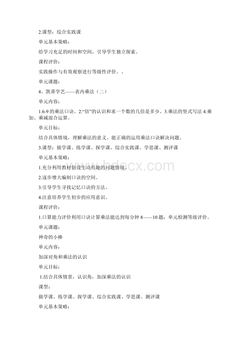 六年级上学期单元规划docx1Word文档下载推荐.docx_第3页