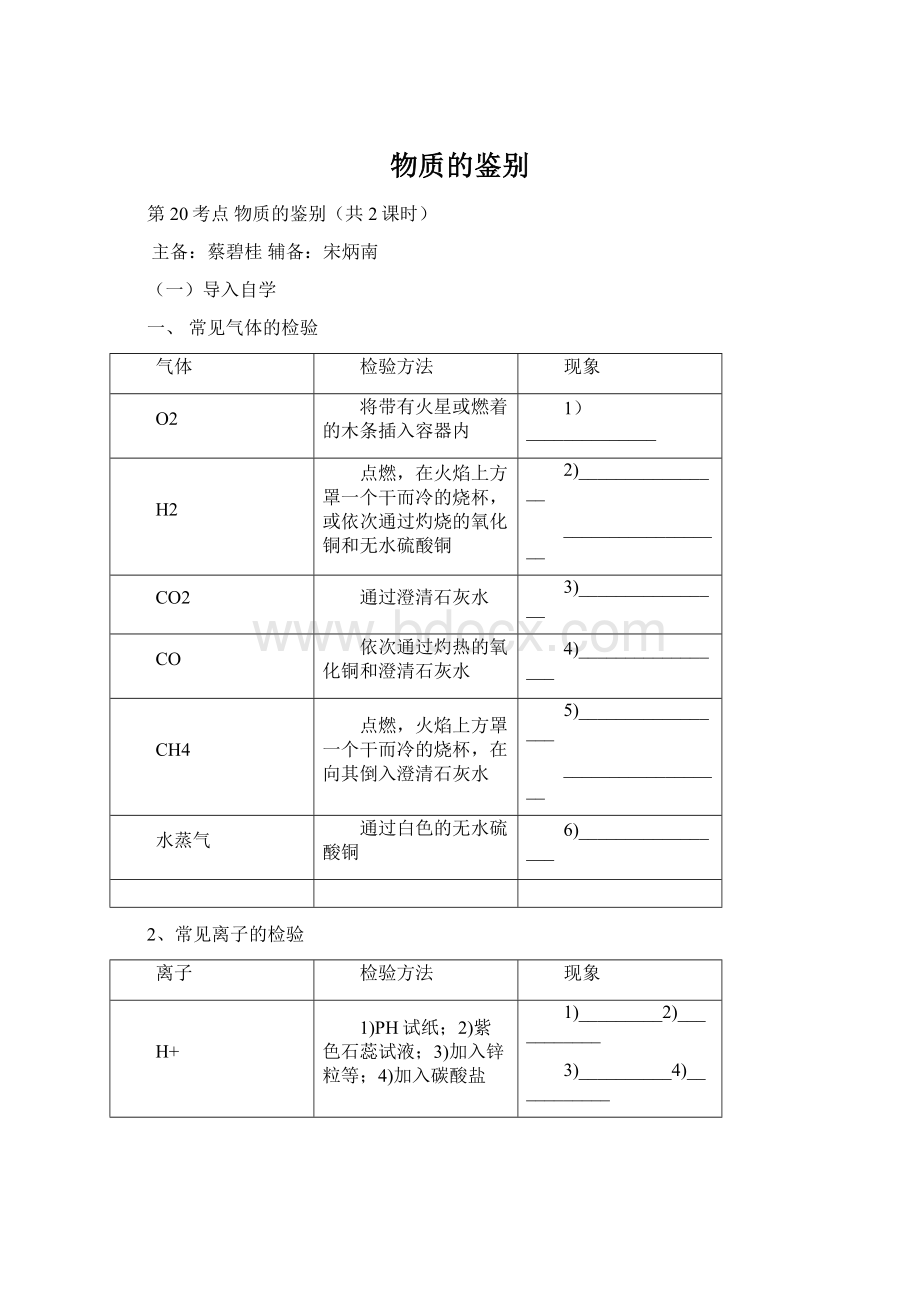 物质的鉴别Word格式.docx_第1页