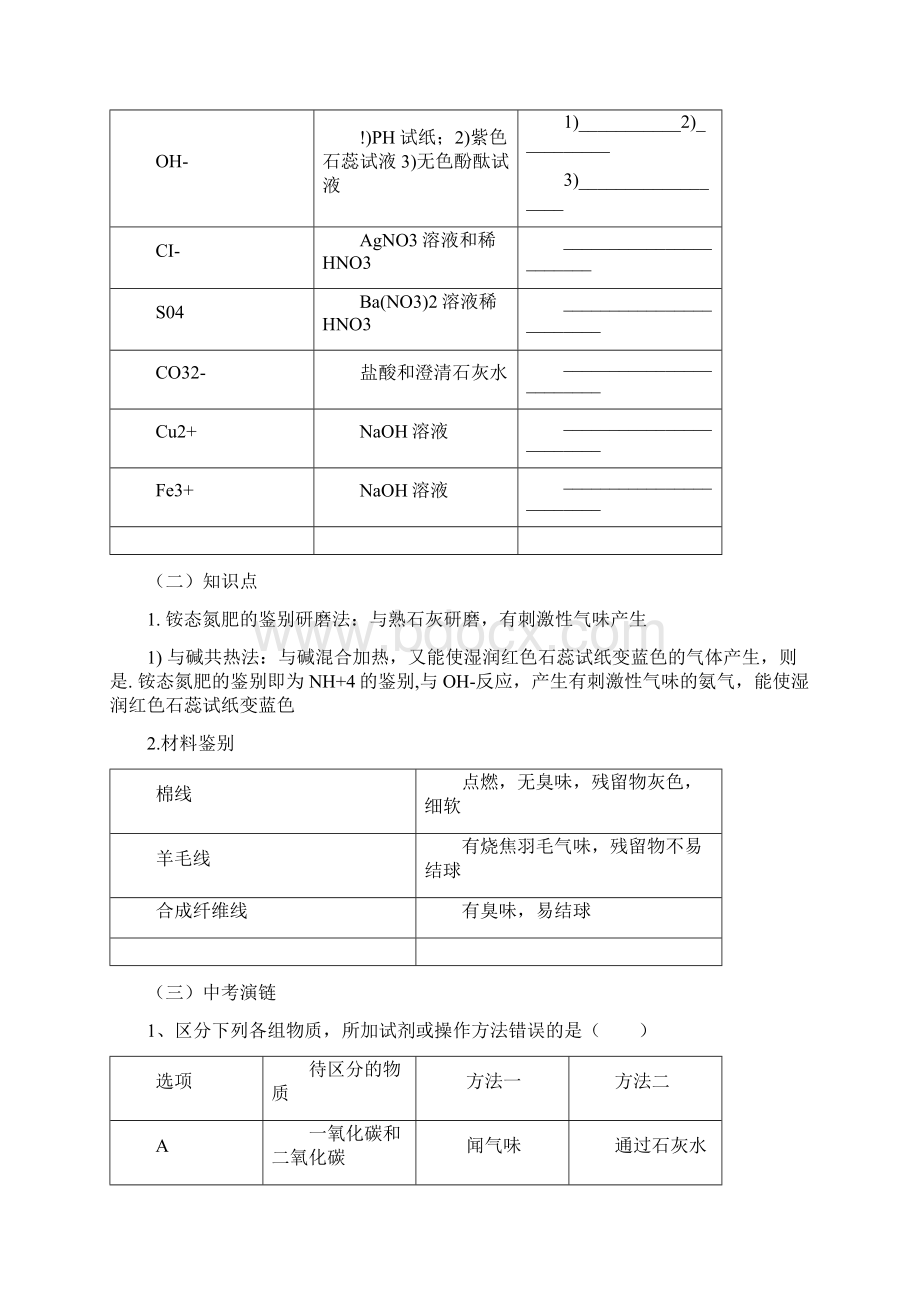 物质的鉴别Word格式.docx_第2页