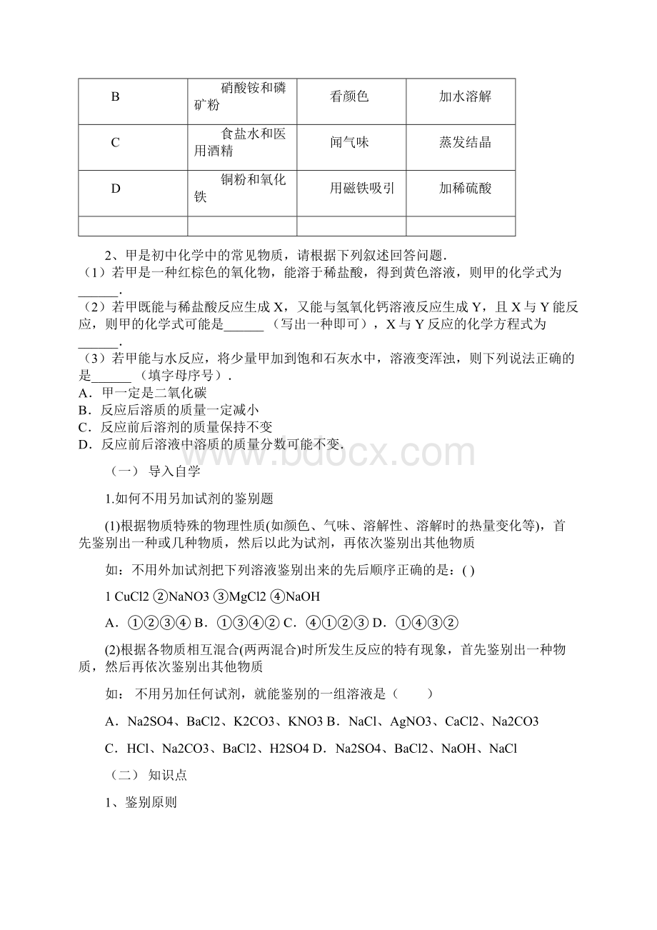 物质的鉴别Word格式.docx_第3页