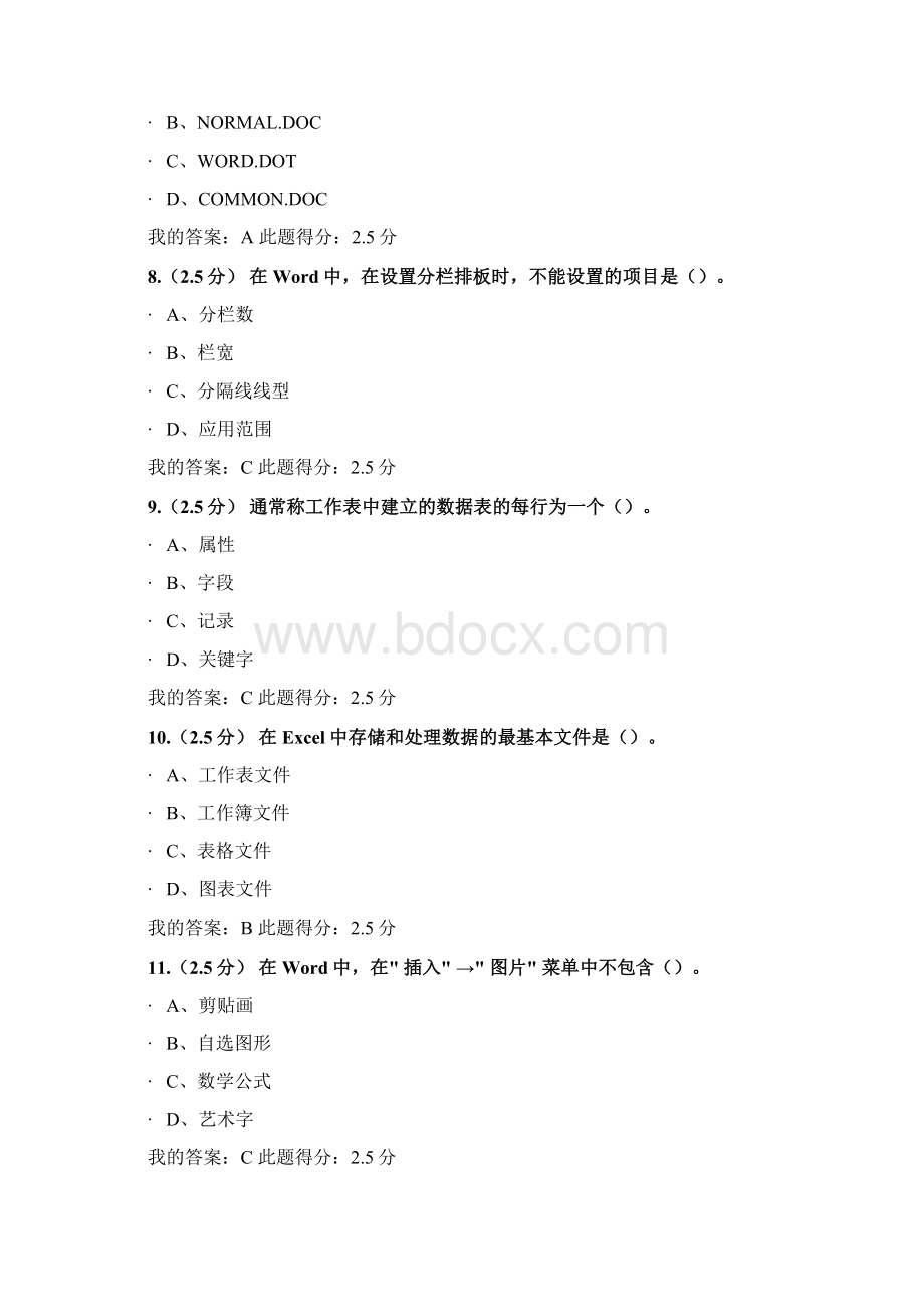 中国石油大学远程教育计算机应用基础第二次在线作业Word文档下载推荐.docx_第3页