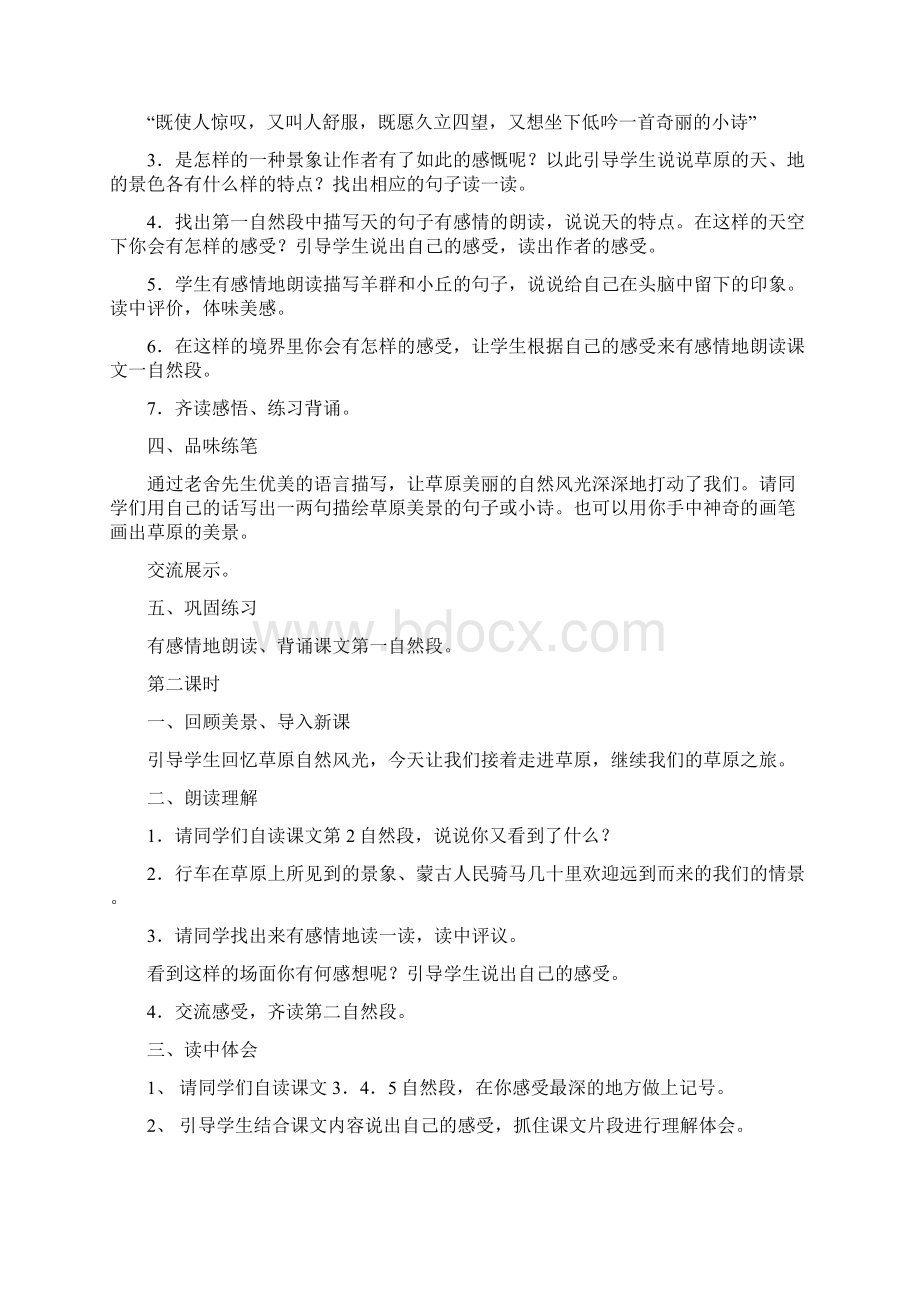 新部编版六年级上精简语文教案《全》Word格式文档下载.docx_第2页