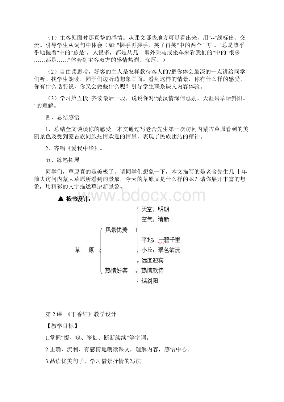 新部编版六年级上精简语文教案《全》Word格式文档下载.docx_第3页