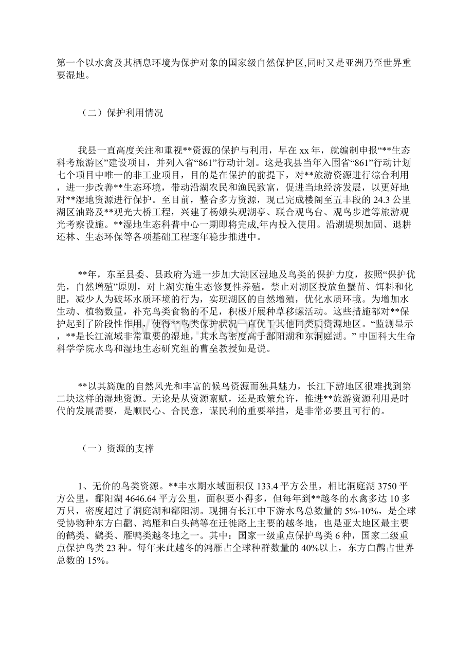 旅游资源利用情况调研报告.docx_第2页