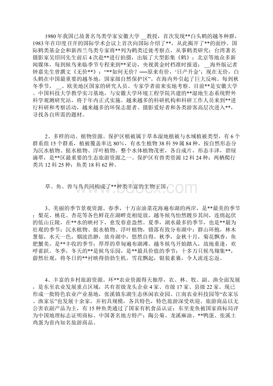 旅游资源利用情况调研报告.docx_第3页