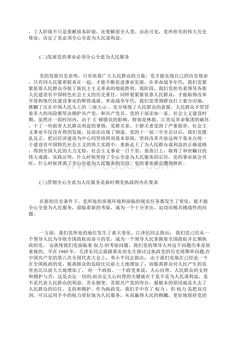 党必须始终坚持全心全意为人民服务.docx_第2页