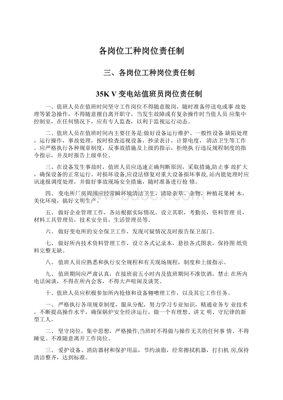 各岗位工种岗位责任制.docx_第1页