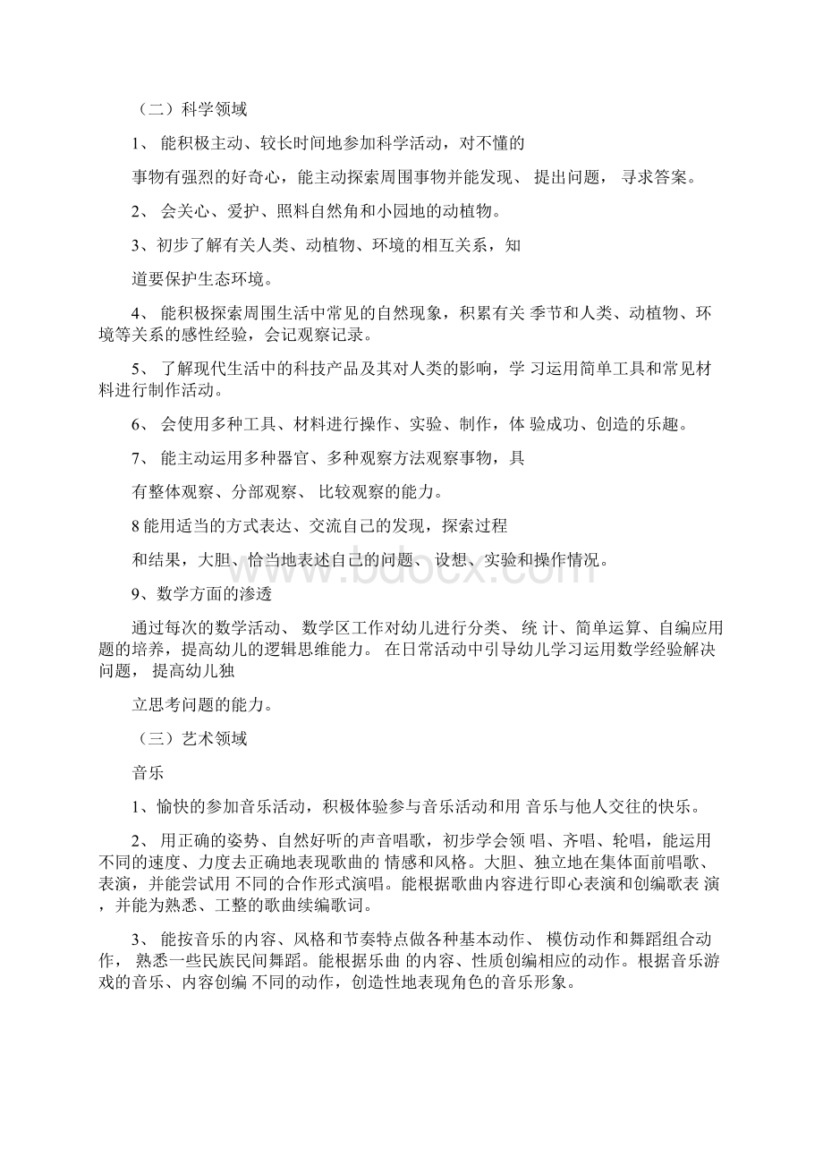 大班下学期教学计划指导思想工作计划.docx_第2页