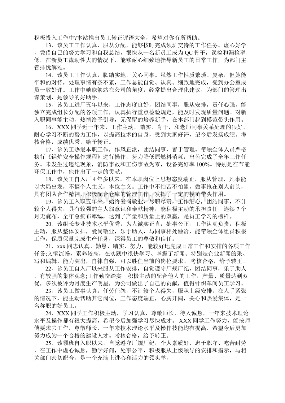 优秀员工转正评语.docx_第2页