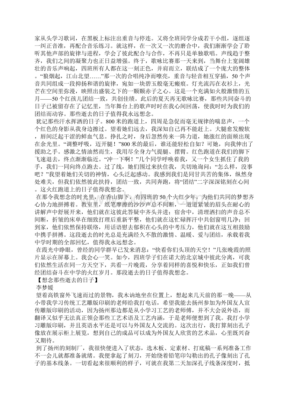 想念那些逝去的日子作文800字初三作文.docx_第2页