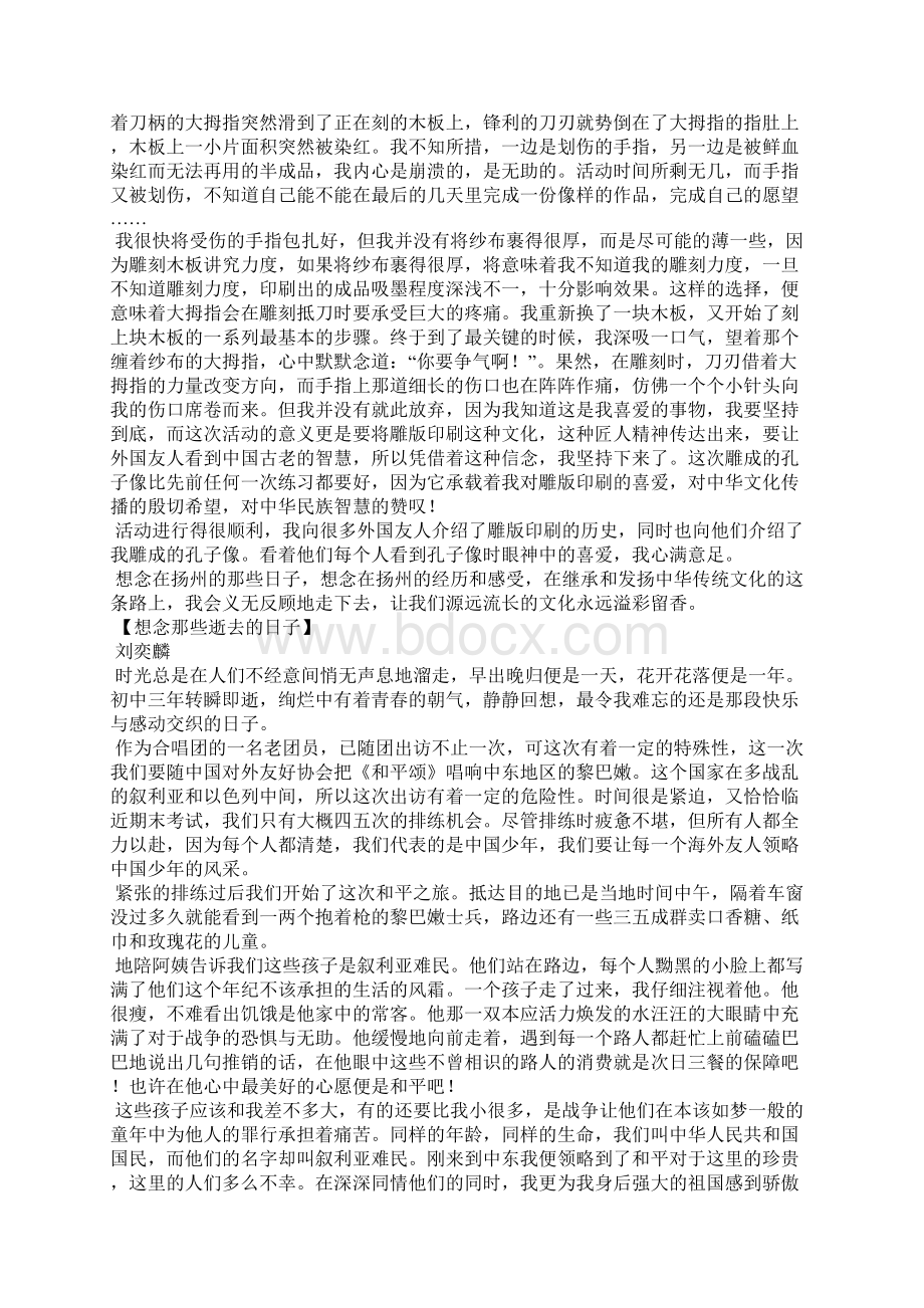 想念那些逝去的日子作文800字初三作文Word文档下载推荐.docx_第3页