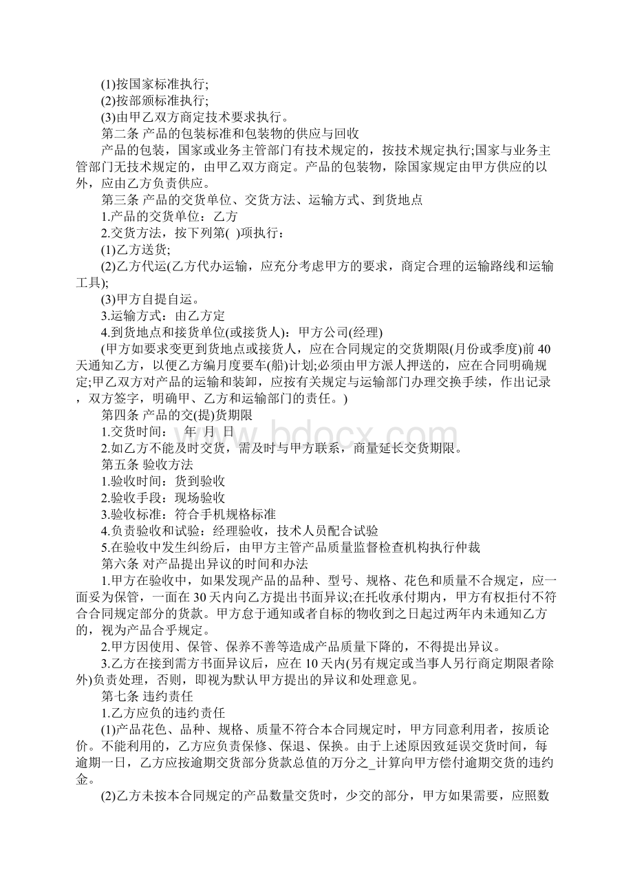 手机买卖合同书正式版范本.docx_第2页