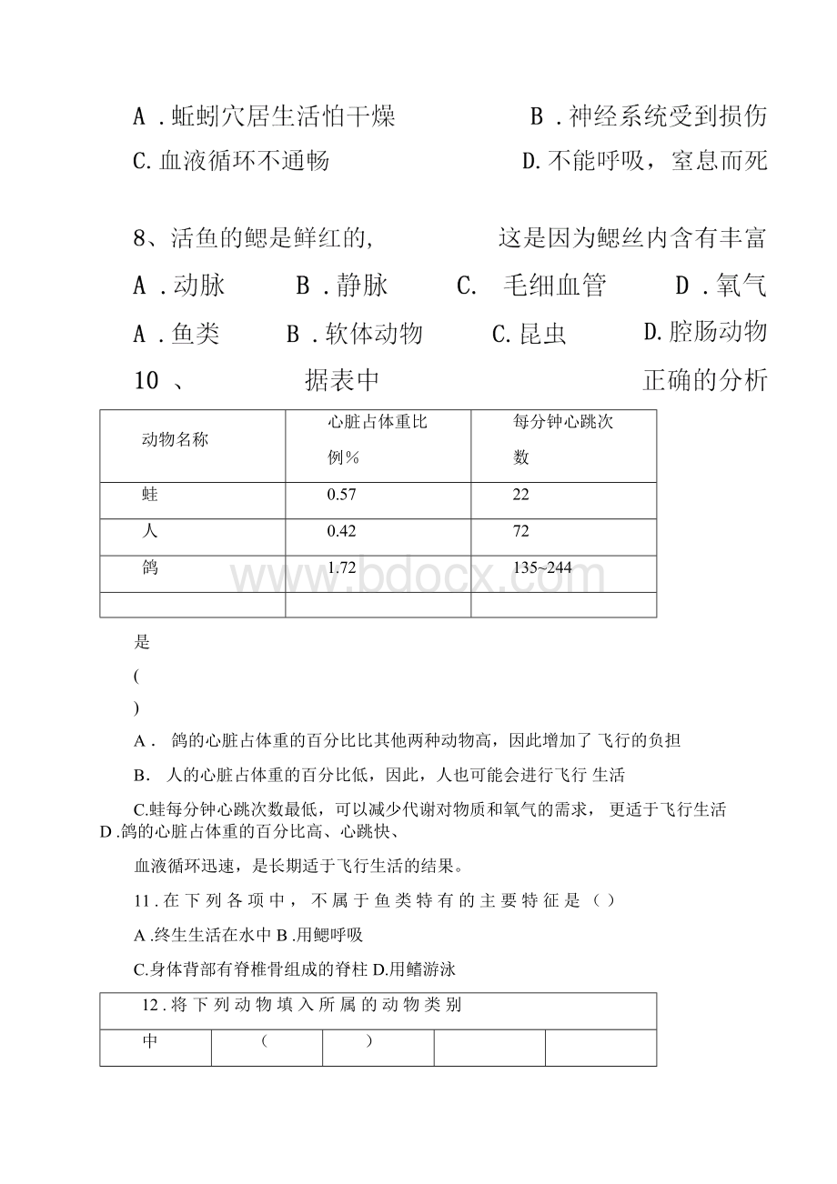 八年级生物上册第五单元测试题文档格式.docx_第2页