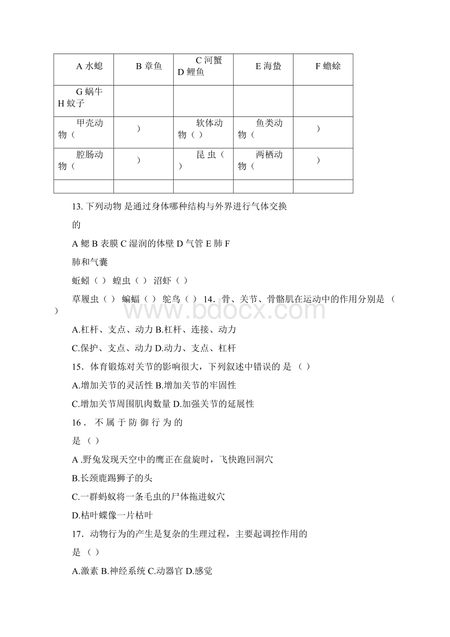 八年级生物上册第五单元测试题文档格式.docx_第3页