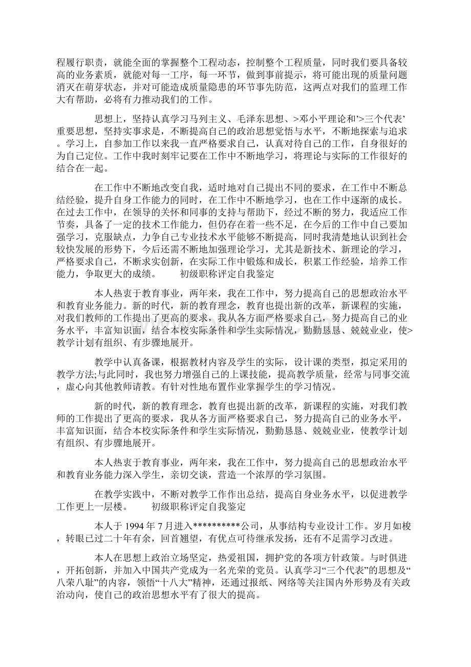 初级职称评定自我鉴定.docx_第3页