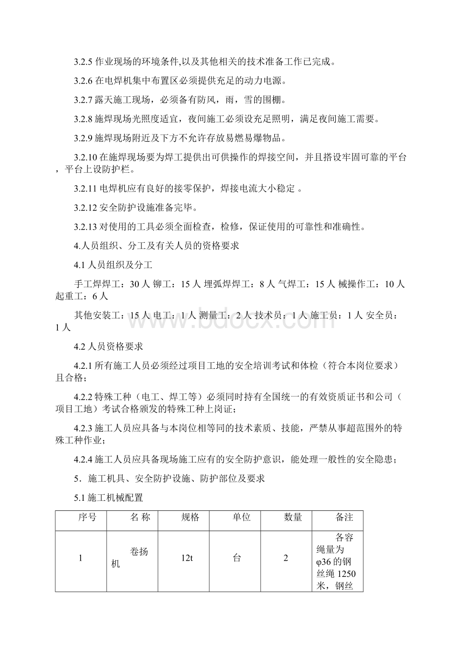 烟囱钢平台钢内筒工程施工作业指导书最终Word下载.docx_第3页