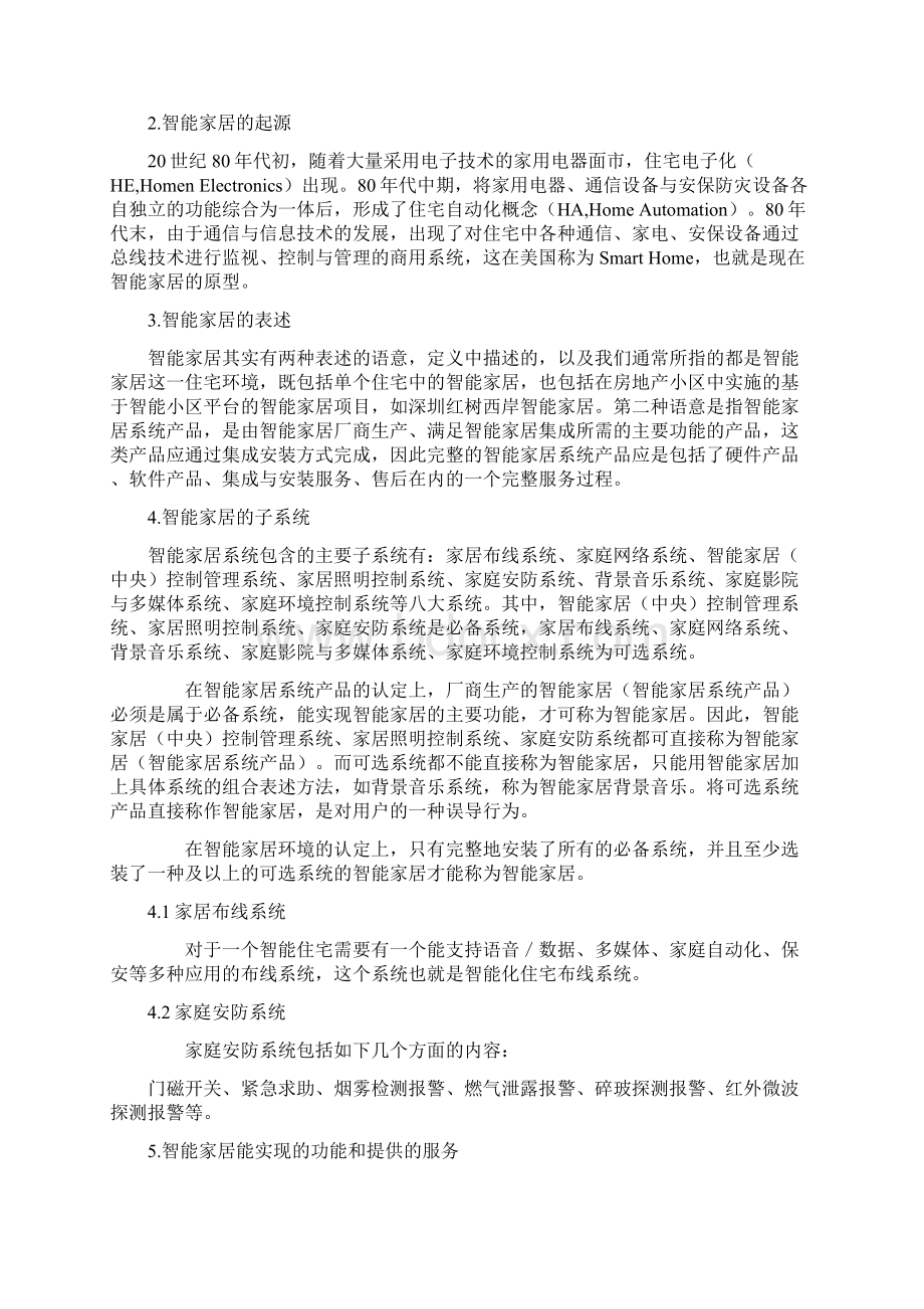 智能家居学习资料Word下载.docx_第2页