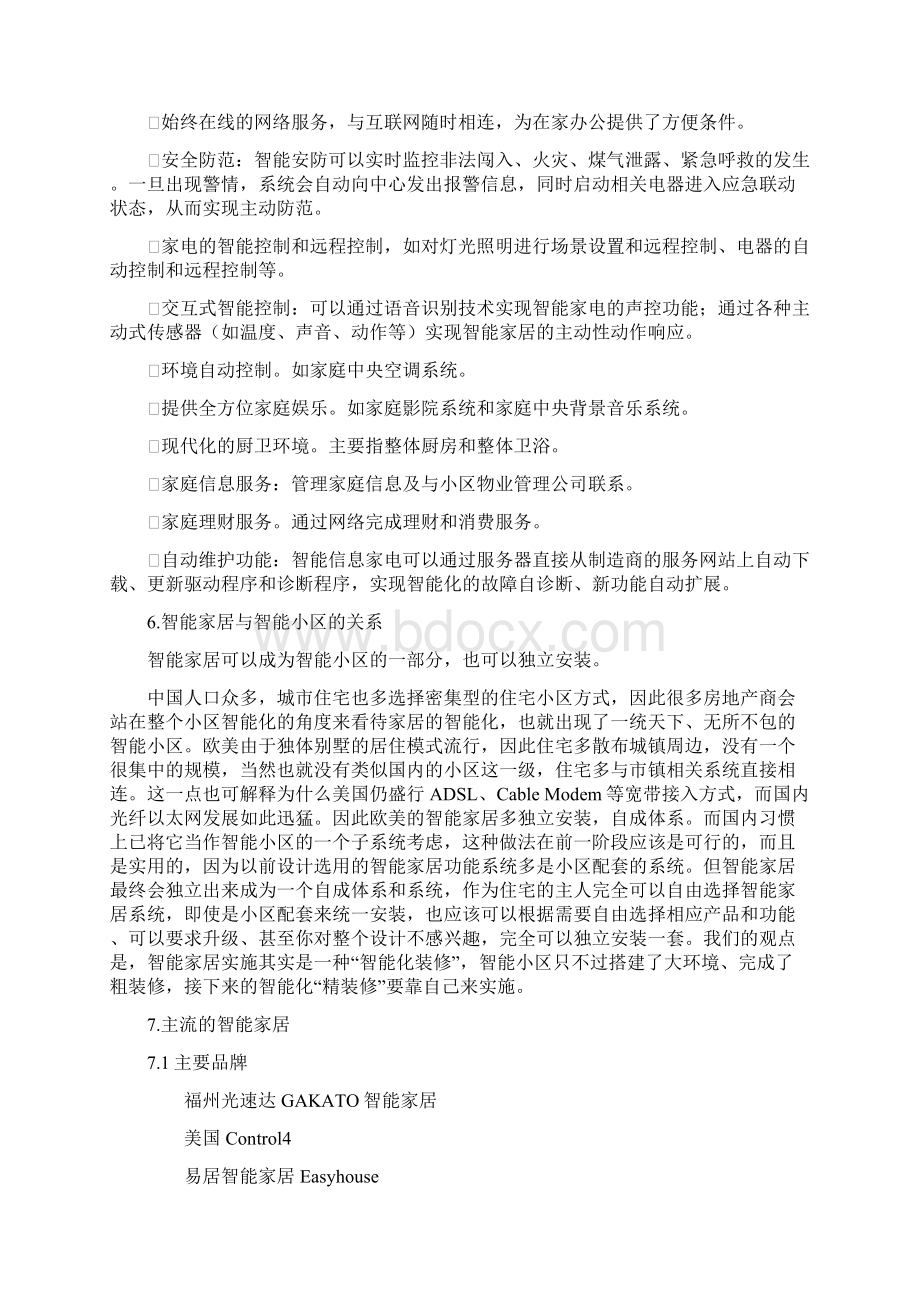 智能家居学习资料Word下载.docx_第3页