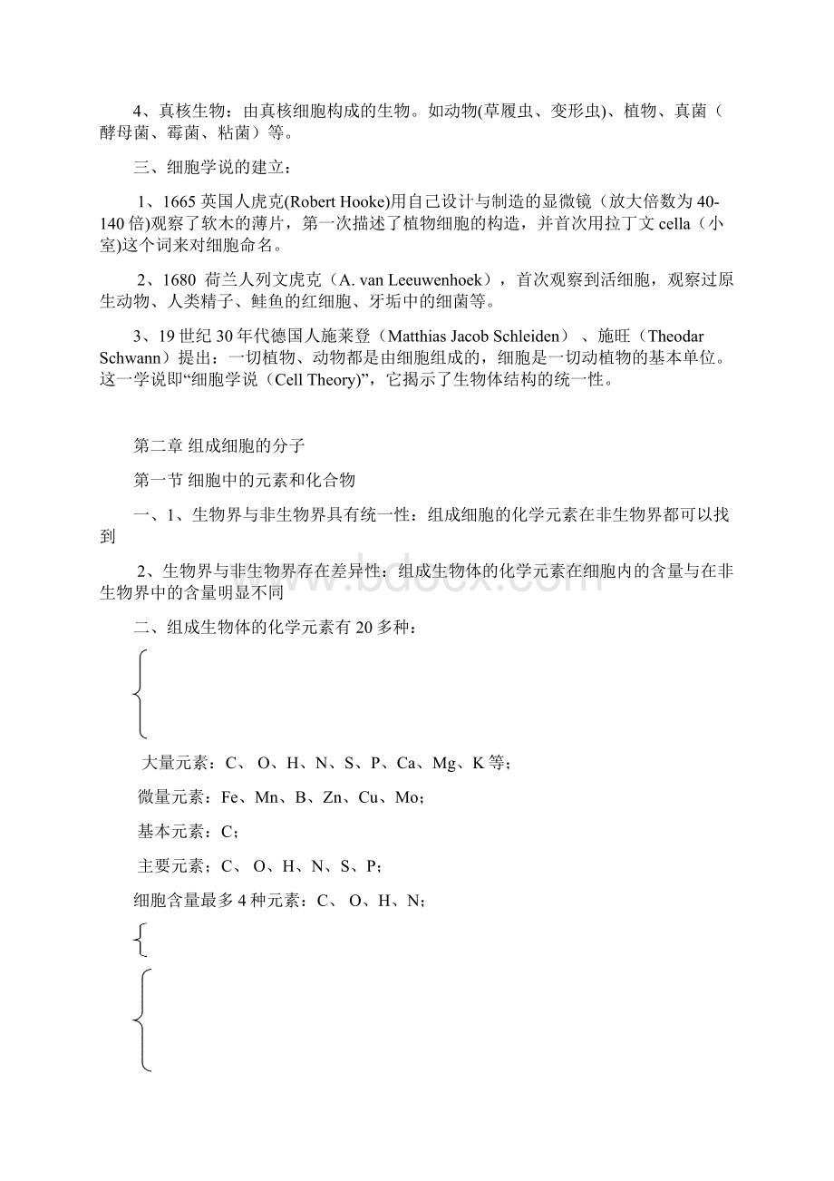 高一生物必修一知识点总结人教版Word文件下载.docx_第2页