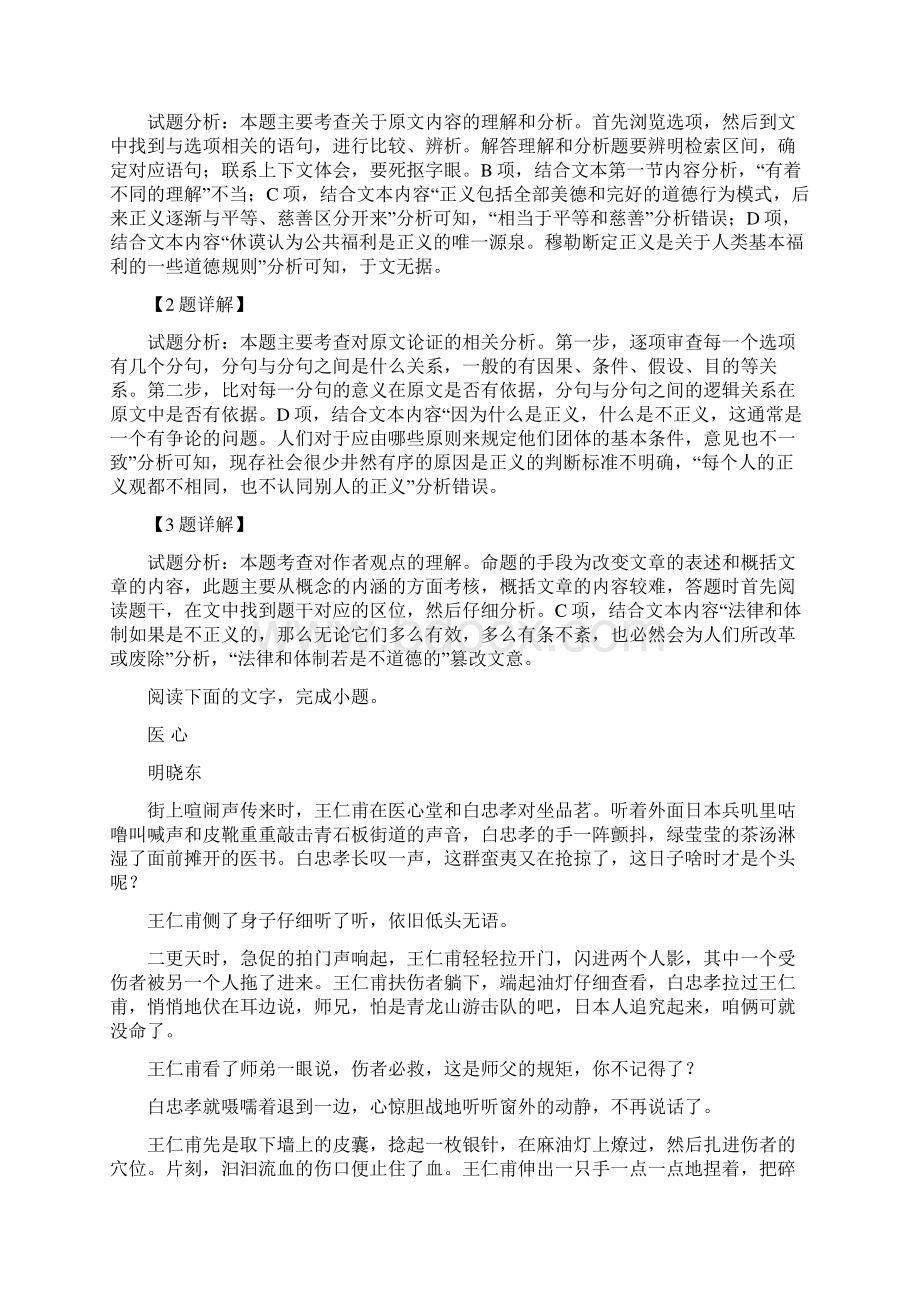 黑龙江省绥滨县学年高一下学期期末考试语文试题含答案解析+六套模拟卷文档格式.docx_第3页