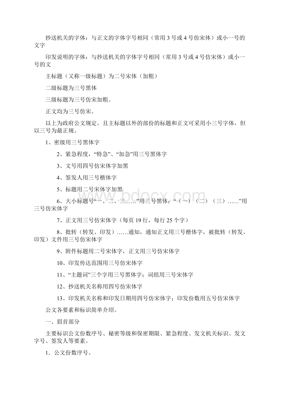 政府公文字体要求及格式.docx_第2页