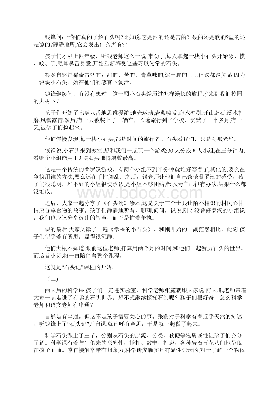 钱锋一个做全课程的语文教师.docx_第2页