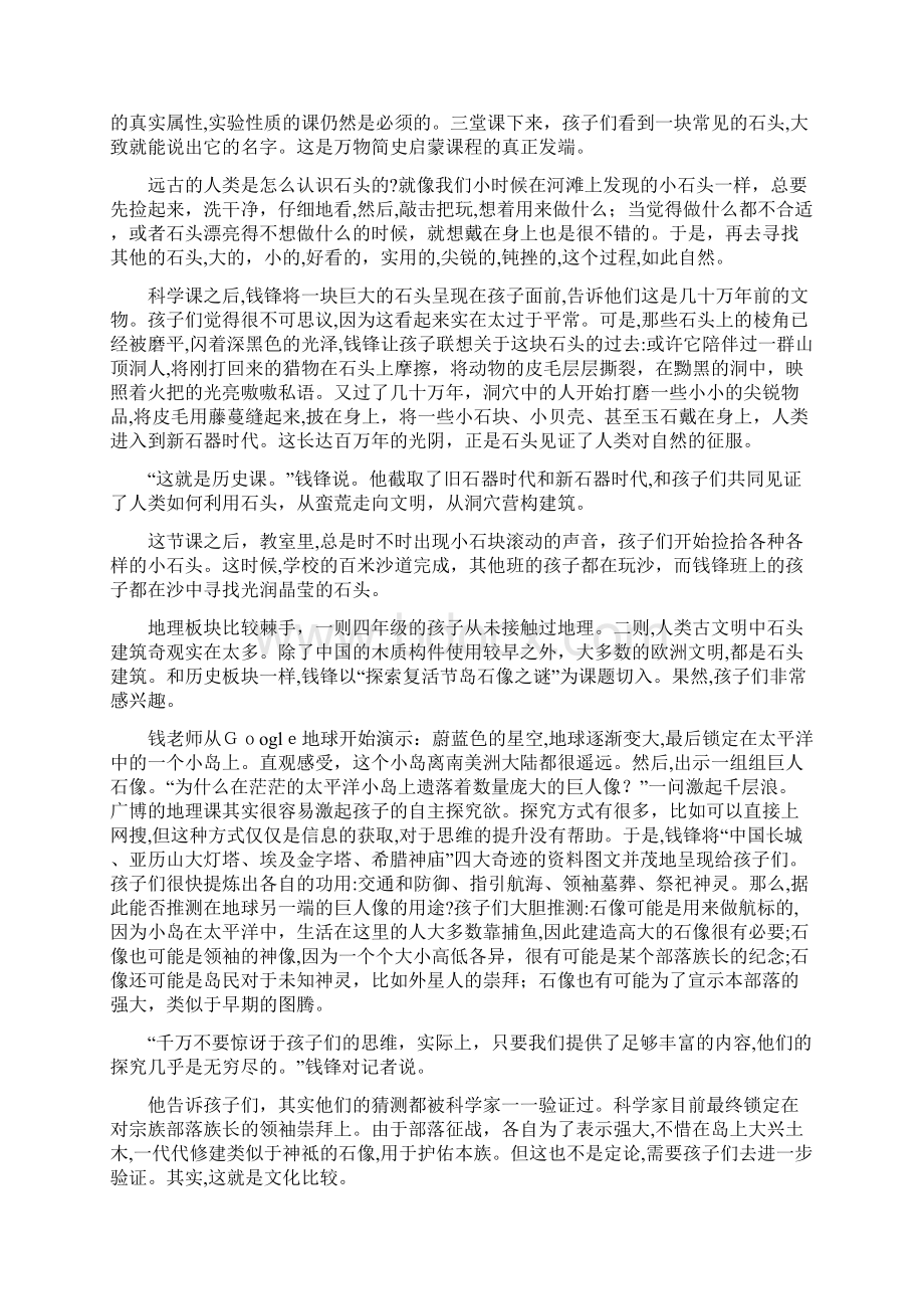 钱锋一个做全课程的语文教师.docx_第3页