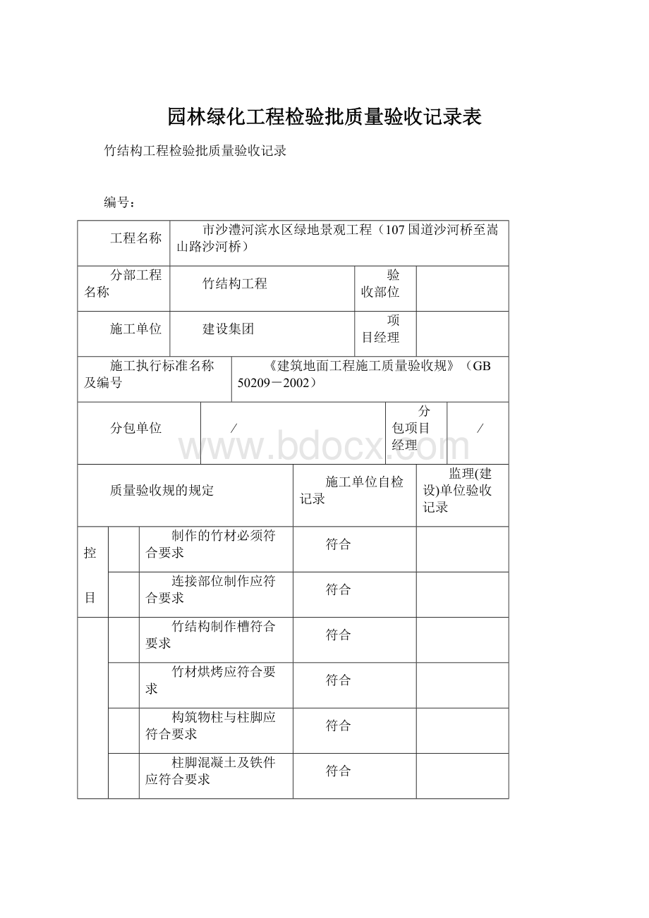 园林绿化工程检验批质量验收记录表.docx