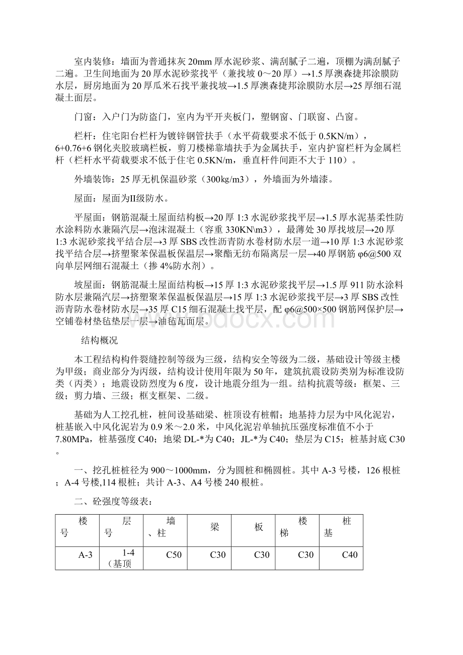 重庆乐至寿城水岸二期基础施工方案.docx_第2页